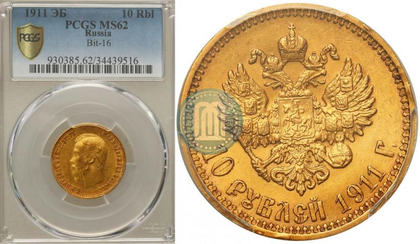 Picture 10 roubles 1911 year (ЭБ) 