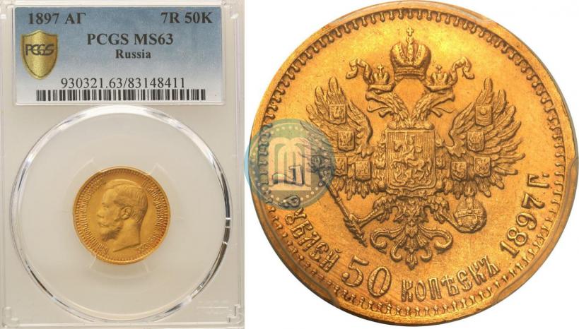 Picture 7,5 roubles 1897 year (АГ) 
