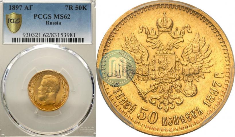 Picture 7,5 roubles 1897 year (АГ) 