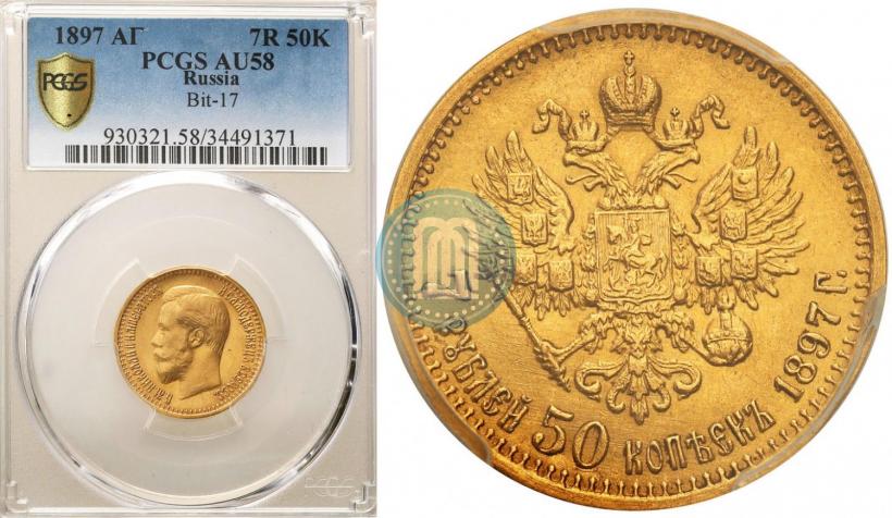 Picture 7,5 roubles 1897 year (АГ) 