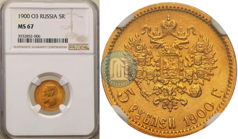 Picture 5 roubles 1900 year (ФЗ) 