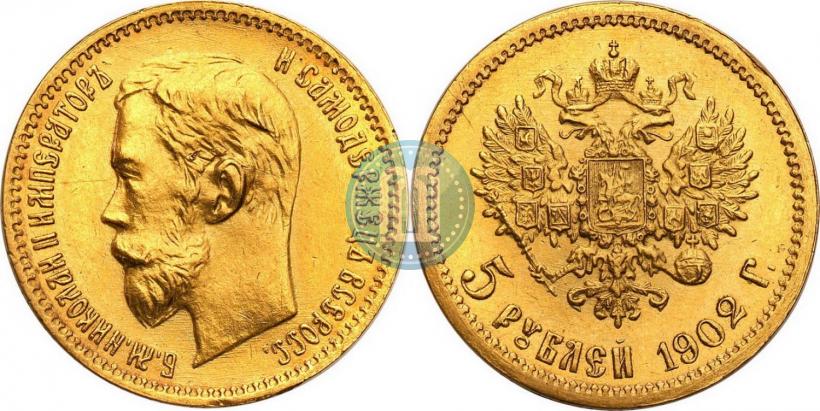 Picture 5 roubles 1902 year (АР) 
