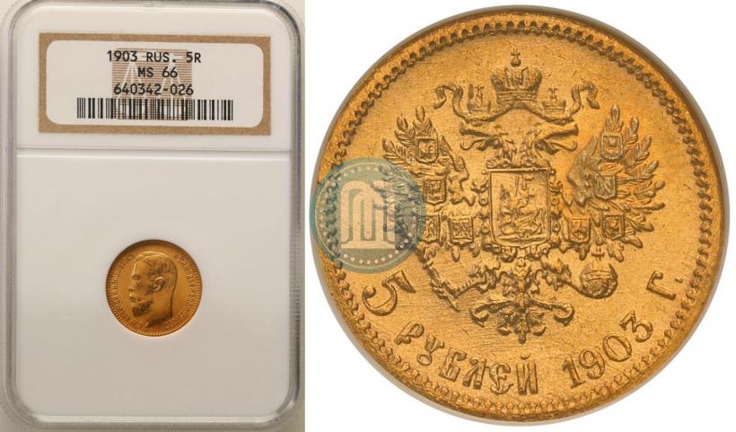 Picture 5 roubles 1903 year (АР) 