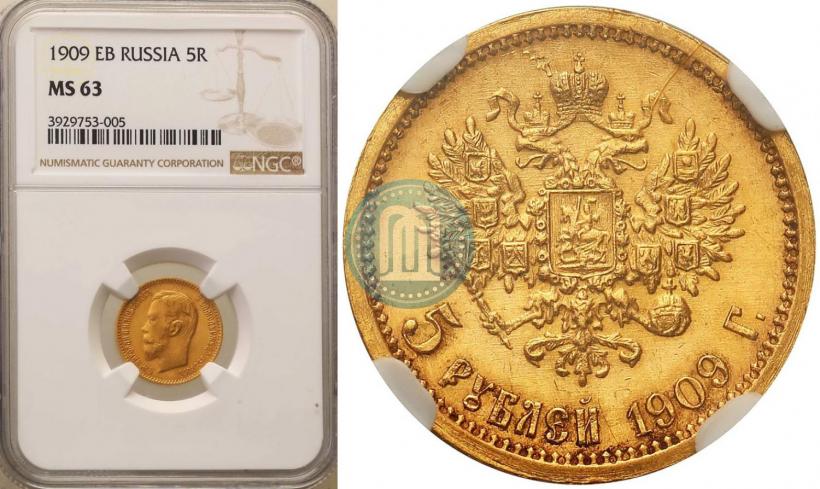 Picture 5 roubles 1909 year (ЭБ) 