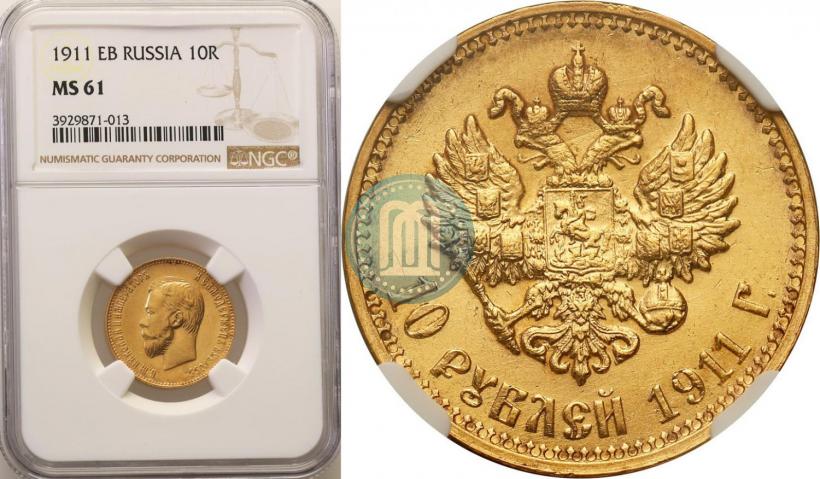 Фото 10 рублей 1911 года (ЭБ) 