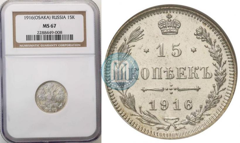 Picture 15 kopecks 1916 year  
