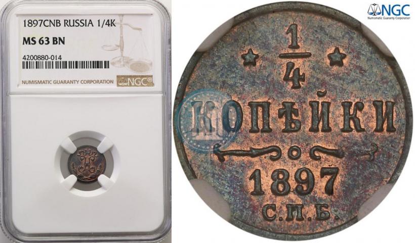 Фото 1/4 копейки 1897 года СПБ 
