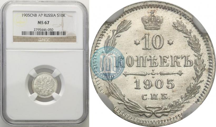 Фото 5 копеек 1905 года СПБ-АР 
