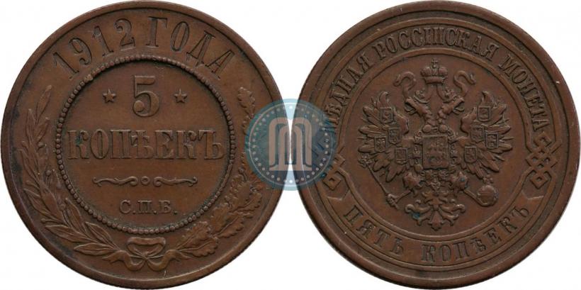 Фото 5 копеек 1912 года СПБ 