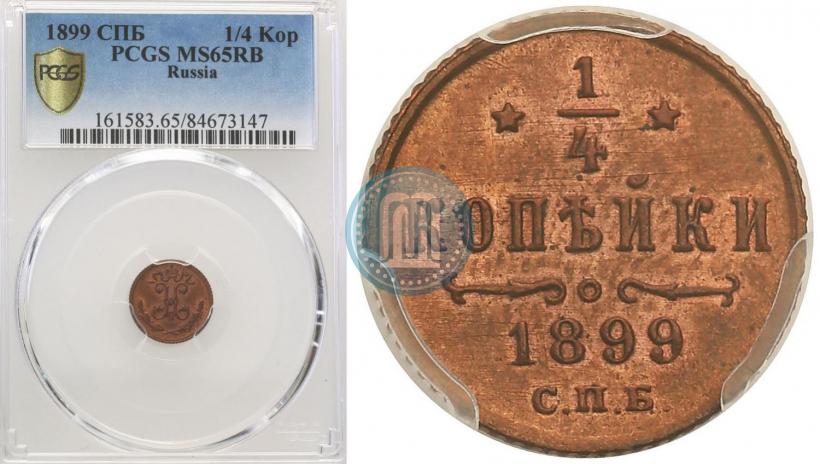 Picture 1/4 kopeck 1899 year СПБ 
