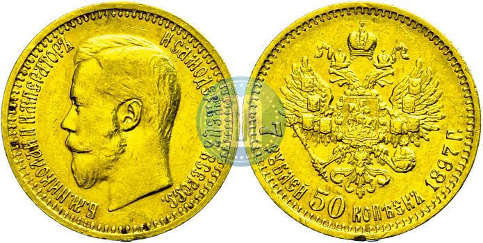 Фото 7,5 рублей 1897 года (АГ) 
