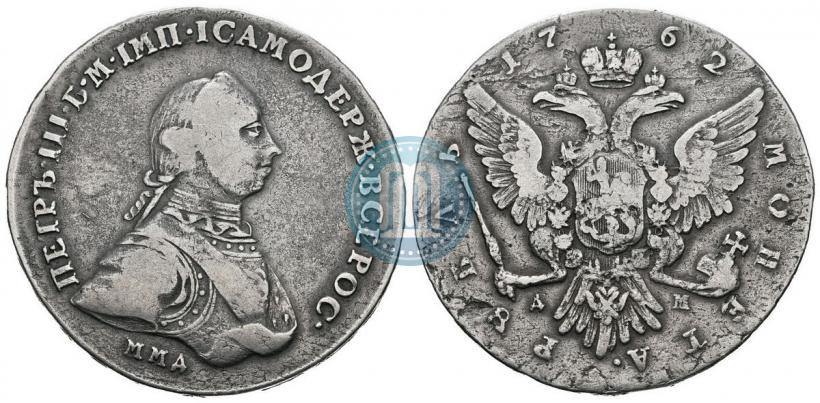 Фото 1 рубль 1762 года ММД-ДМ 