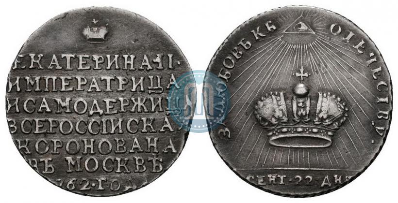 Фото Жетон 1762 года  "Коронация Императрицы Екатерины II"