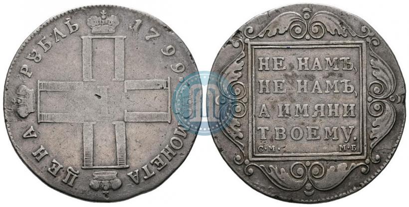 Picture 1 rouble 1799 year СМ-МБ 