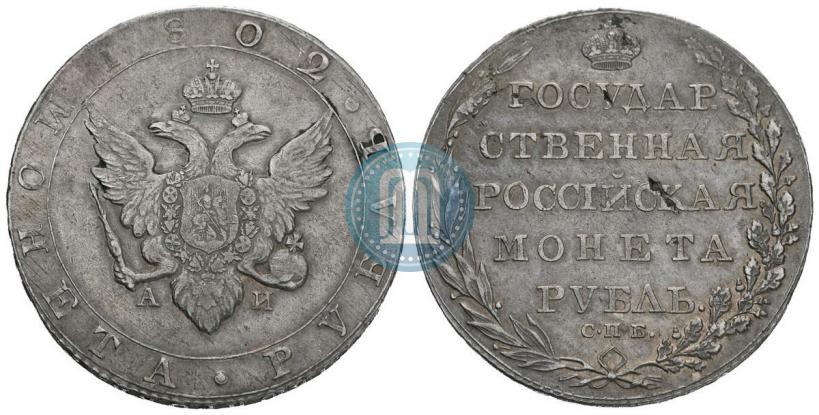 Picture 1 rouble 1802 year СПБ-АИ 