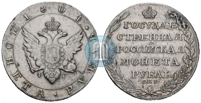 Фото 1 рубль 1804 года СПБ-ФГ 