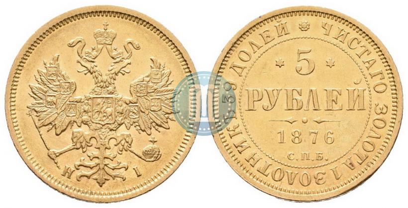 Picture 5 roubles 1876 year СПБ-НІ 