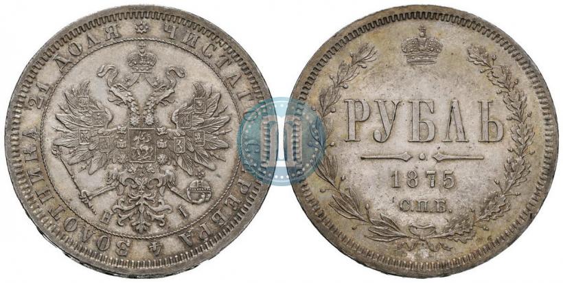 Picture 1 rouble 1875 year СПБ-НІ 