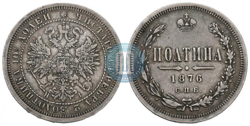 Picture Poltina 1876 year СПБ-HI 