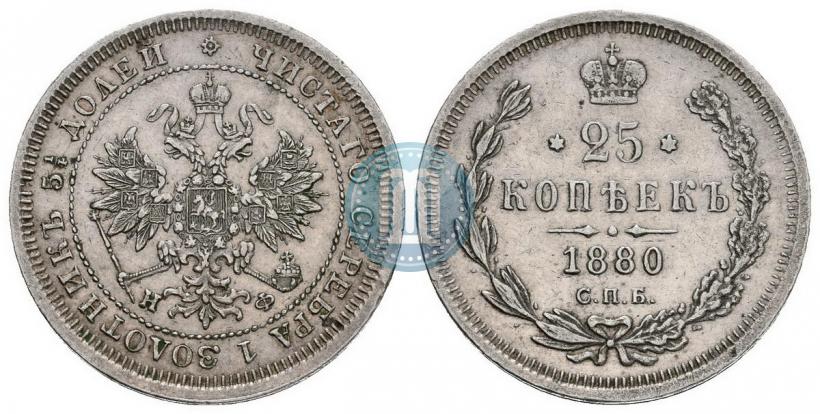 Picture 25 kopecks 1880 year СПБ-НФ 