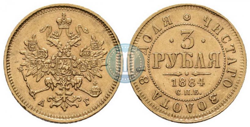 Picture 3 roubles 1884 year СПБ-АГ 