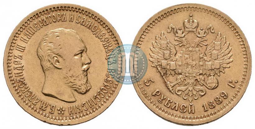 Picture 5 roubles 1889 year (АГ) 
