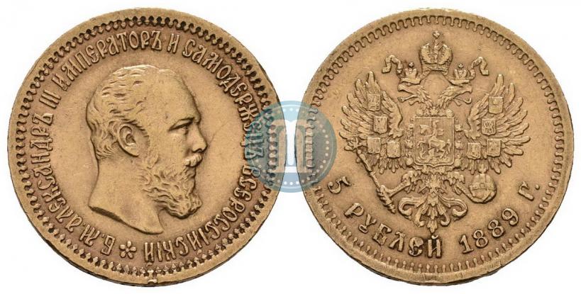 Picture 5 roubles 1889 year (АГ) 
