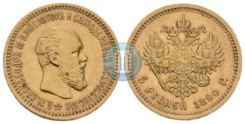 Picture 5 roubles 1890 year (АГ) 