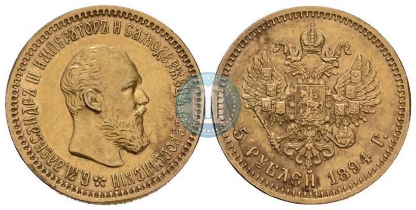 Фото 5 рублей 1894 года (АГ) 