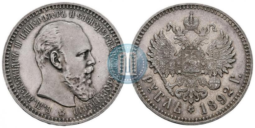 Фото 1 рубль 1892 года (АГ) 