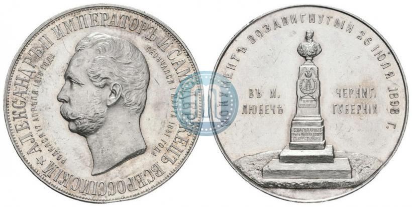 Picture Medal 1898 year  "On the unveiling of monument of Emperor Alexander II in Lubech"