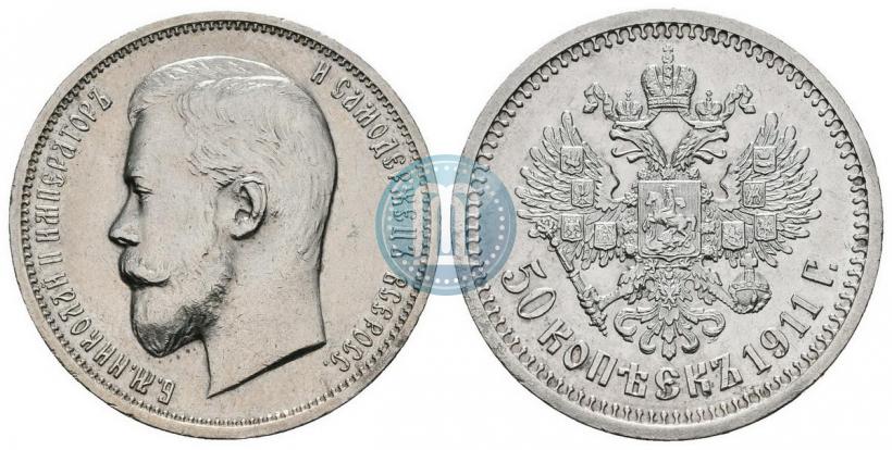 Фото 50 копеек 1911 года (ЭБ) 