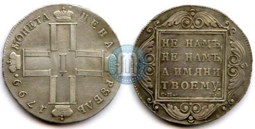 Picture 1 rouble 1799 year СМ-МБ 