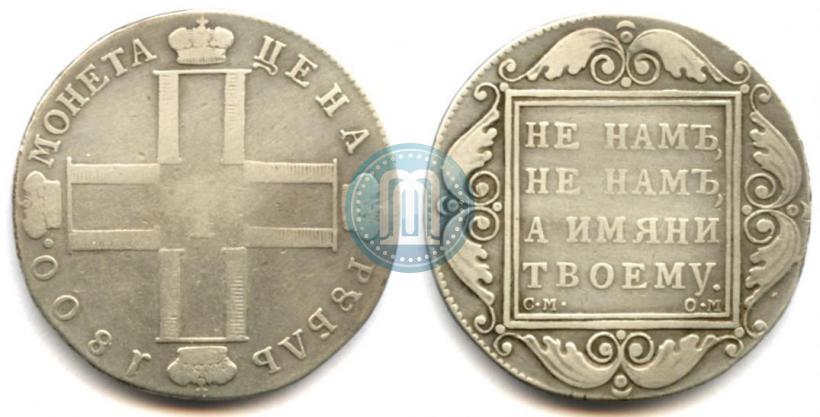 Фото 1 рубль 1800 года СМ-ОМ 