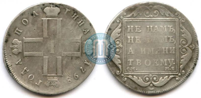 Picture Poltina 1798 year СМ-МБ 