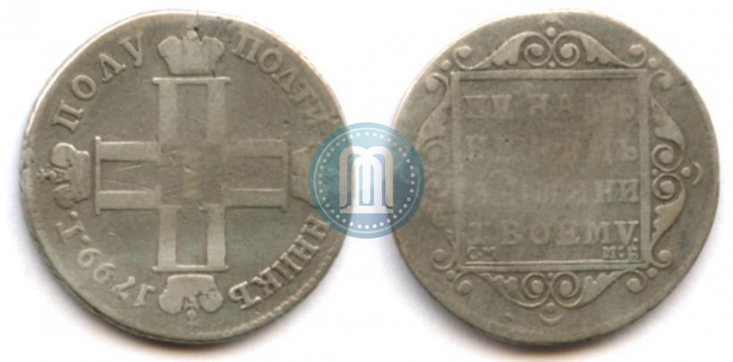 Picture Polupoltinnik 1799 year СМ-МБ 