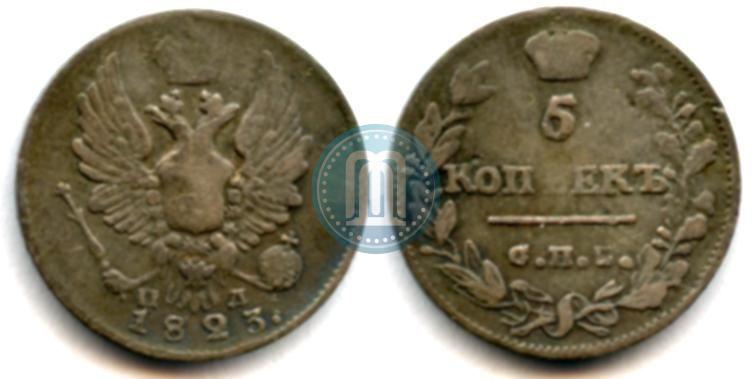 Фото 5 копеек 1823 года СПБ-ПД 
