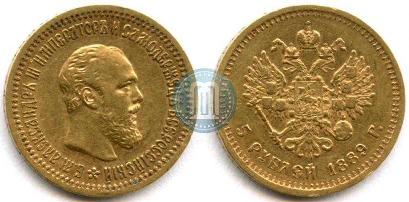 Фото 5 рублей 1889 года (АГ) 