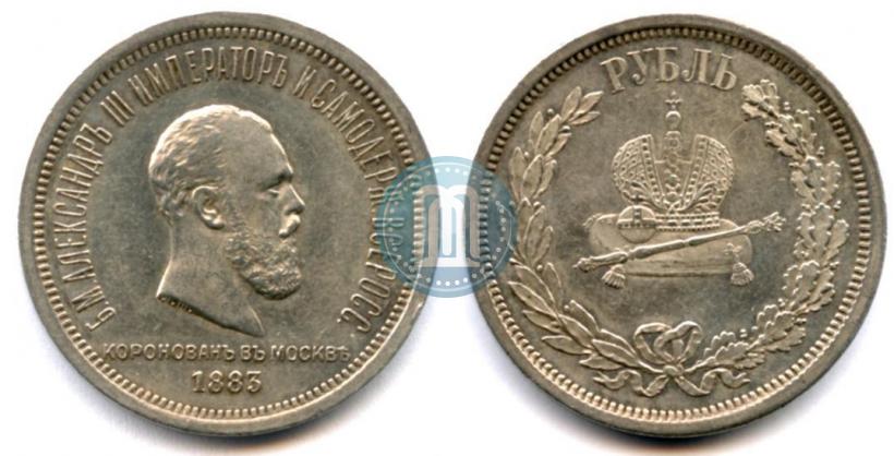 Picture 1 rouble 1883 year ЛШ "On the Coronation of Emperor Alexander III"