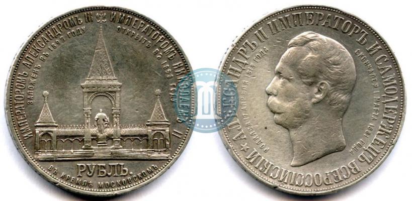 Picture 1 rouble 1898 year (АГ)-А.Г. "Alexander II Monument "