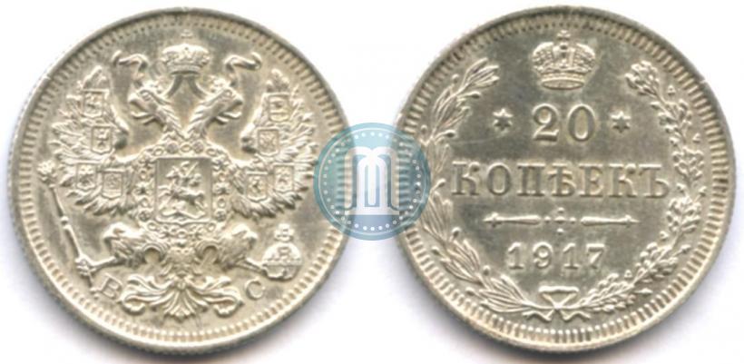 Фото 20 копеек 1917 года ВС 