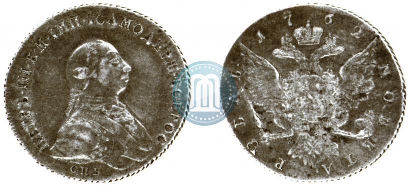Picture 1 rouble 1762 year СПБ-НК 