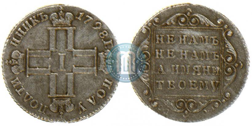 Picture Polupoltinnik 1798 year СП-ОМ 