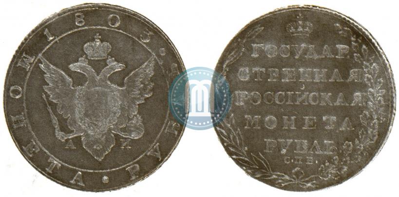 Picture 1 rouble 1803 year СПБ-АИ 