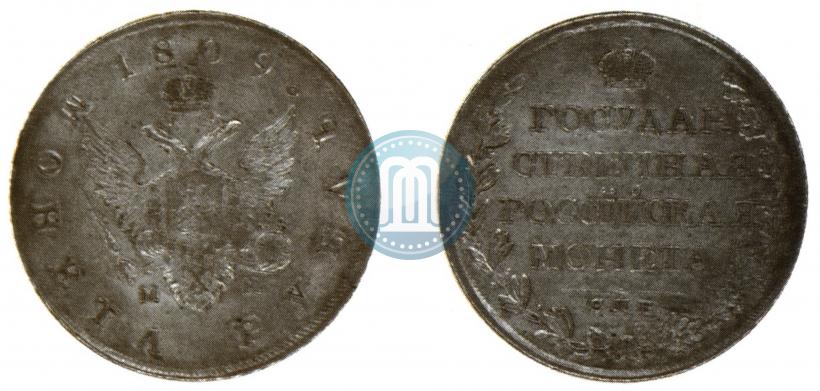 Фото 1 рубль 1809 года СПБ-МК 