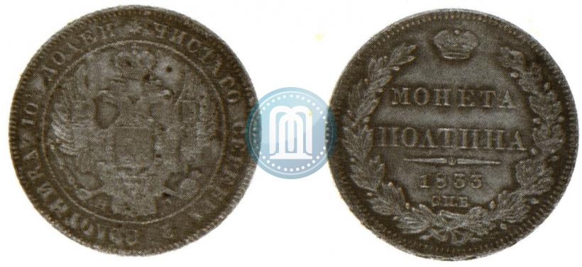 Фото Полтина 1833 года СПБ-НГ 