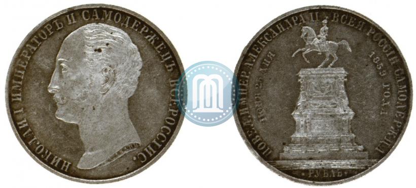 Picture 1 rouble 1859 year  "In memory of unveiling of monument to Emperor Nicholas I in St. Petersburg"
