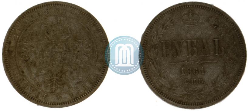 Picture 1 rouble 1861 year СПБ-ФБ 