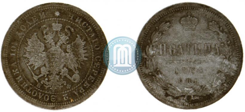 Picture Poltina 1865 year СПБ-НФ 