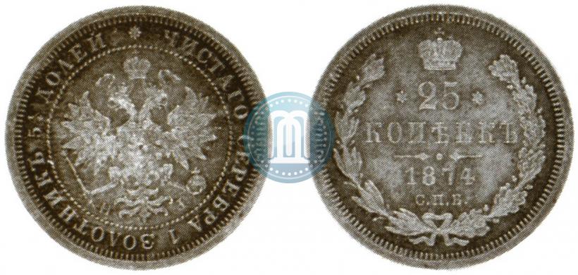 Picture 25 kopecks 1874 year СПБ-НІ 
